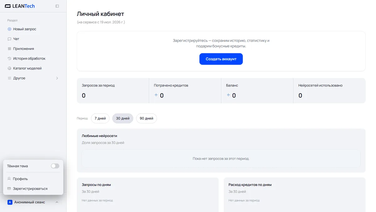 Стартовый экран платформы: выбор нейросети Stable Diffusion без VPN